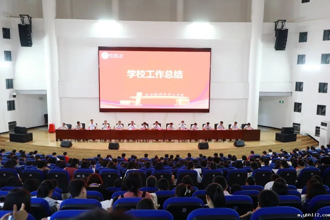 锚定目标不放松,奋楫扬帆勇向前——我校召开2023年春季学期期中总结暨表彰大会”